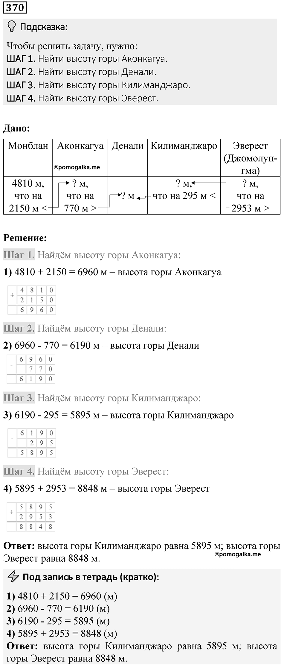 Номер 370 — решение 1