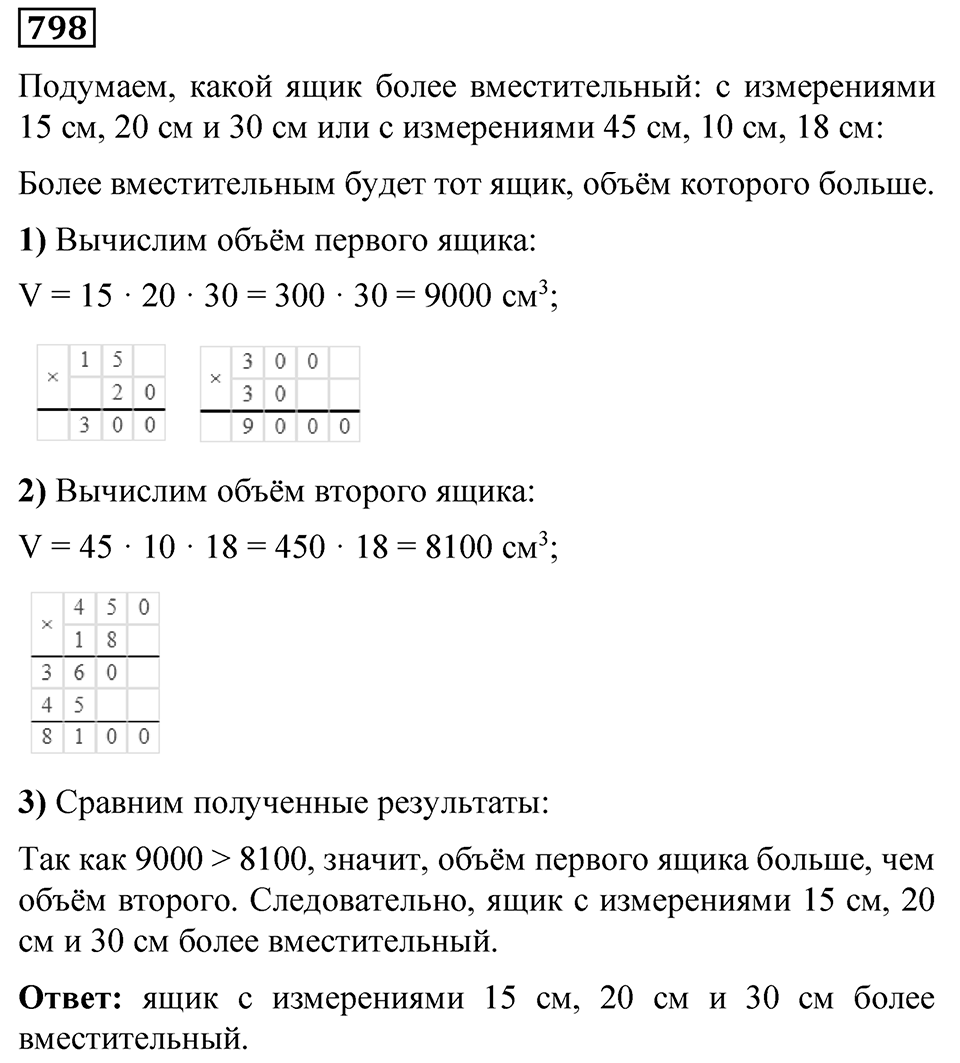 Номер 798 — решение 1
