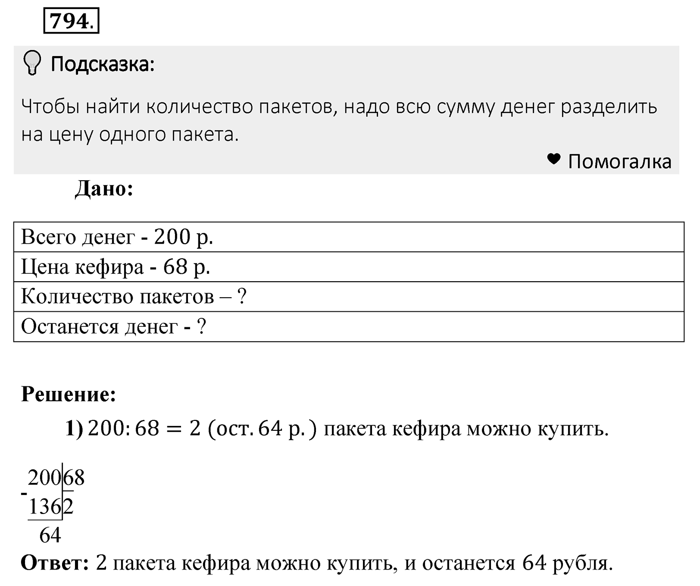 Номер 794 — решение 2