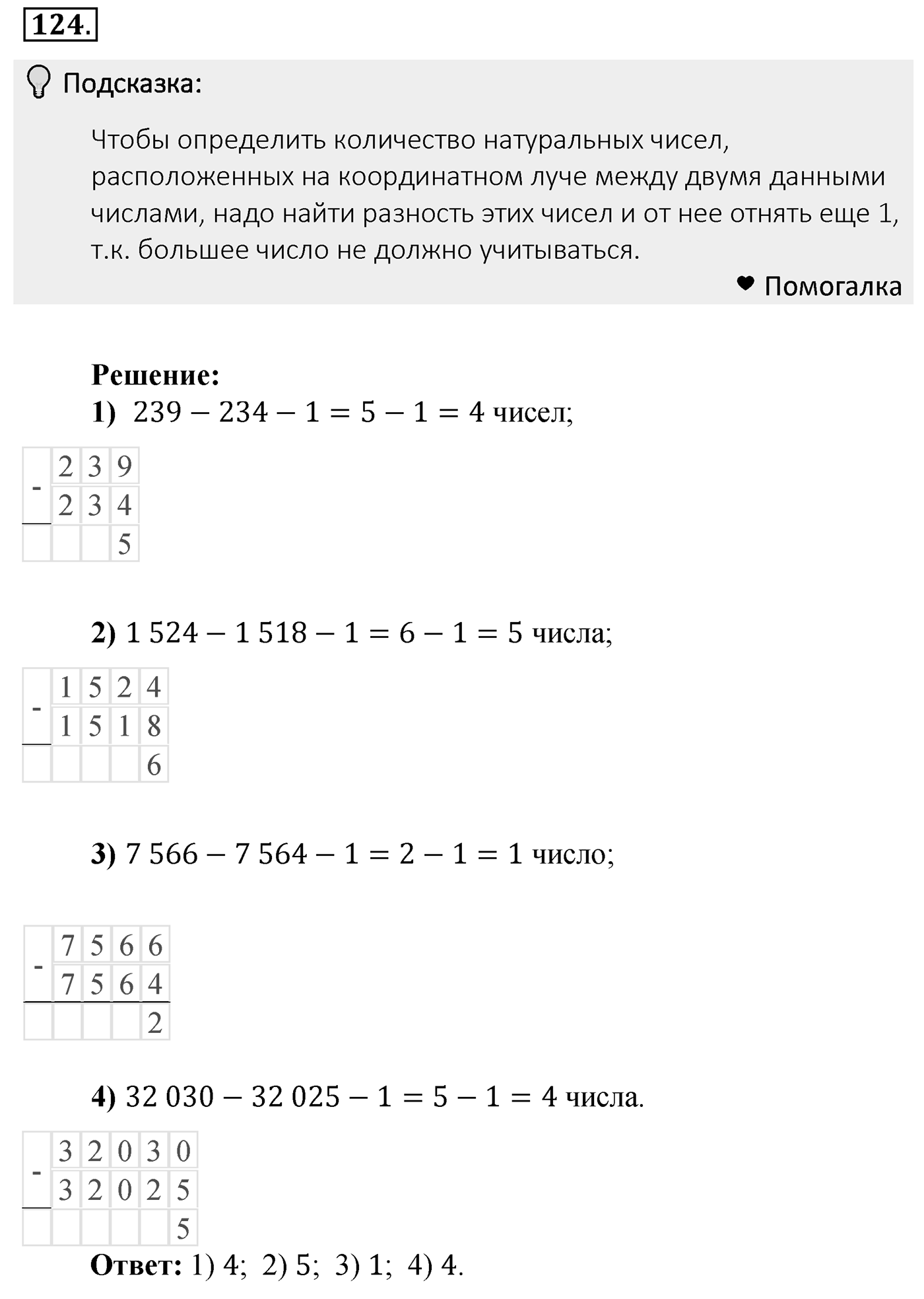 Номер 124 — решение 2