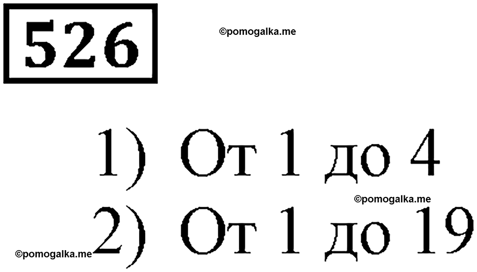 Номер 526 — решение 3
