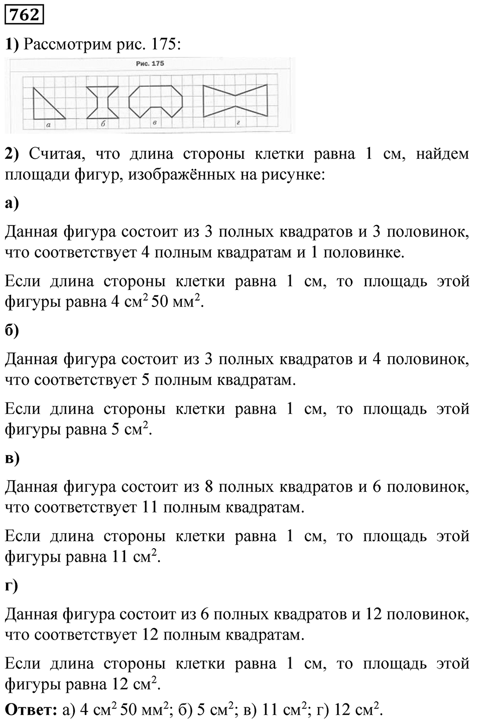 Номер 762 — решение 1