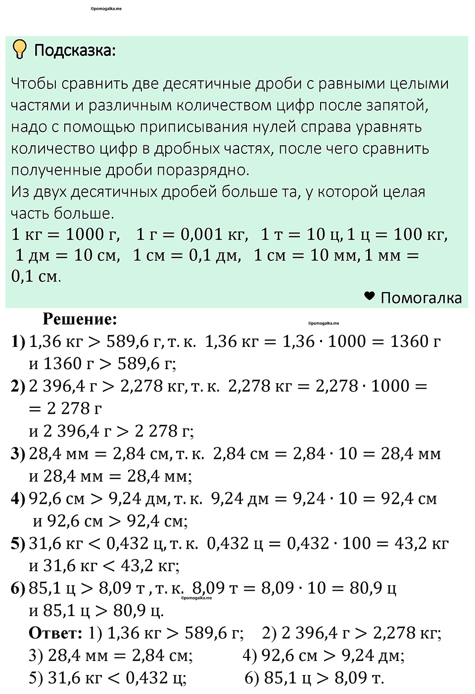Номер 1357 — решение 1