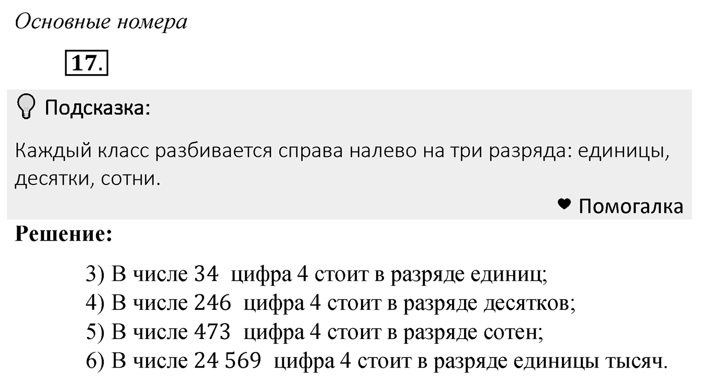 Номер 17 — решение 1