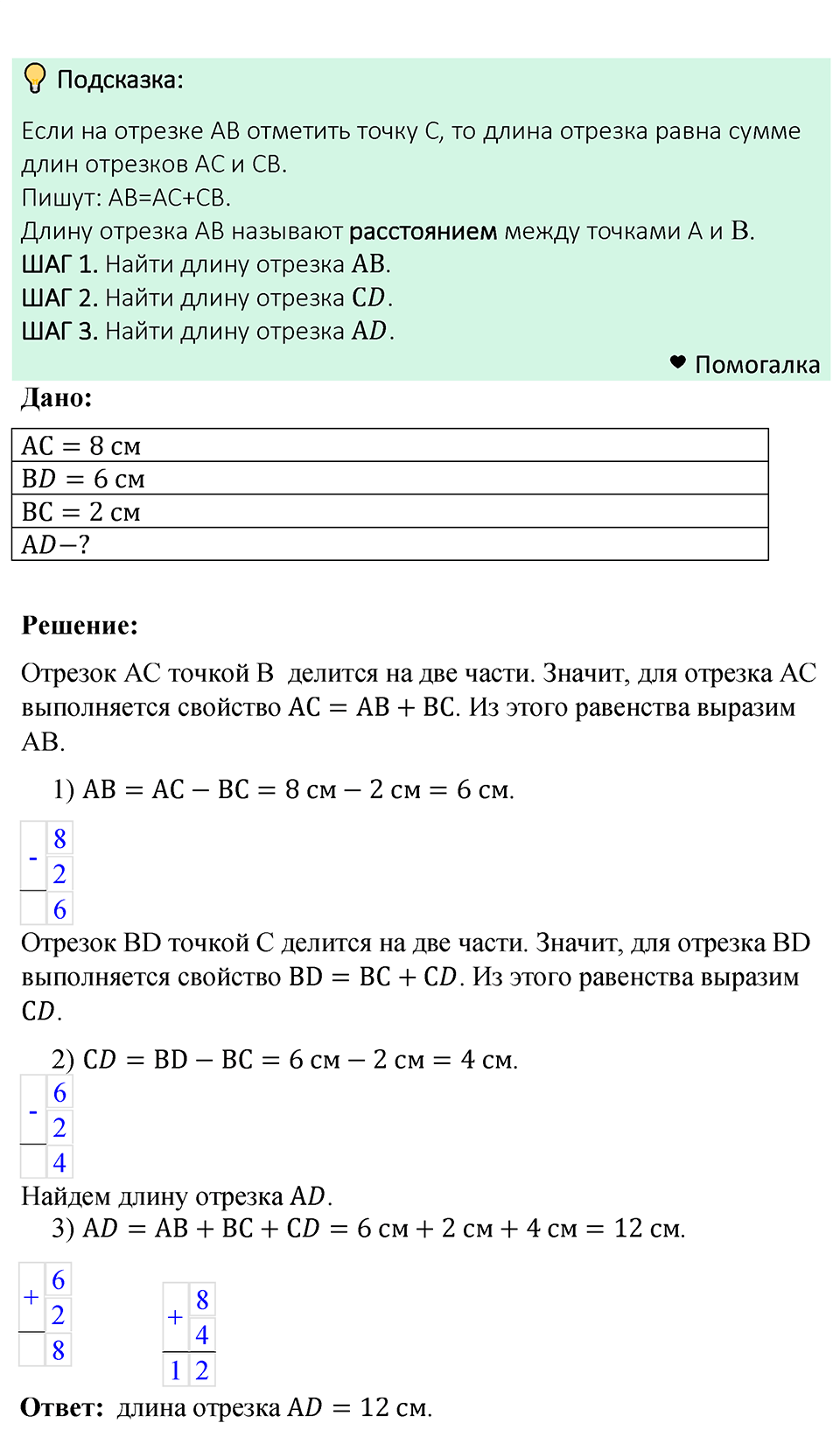 Номер 78 — решение 1