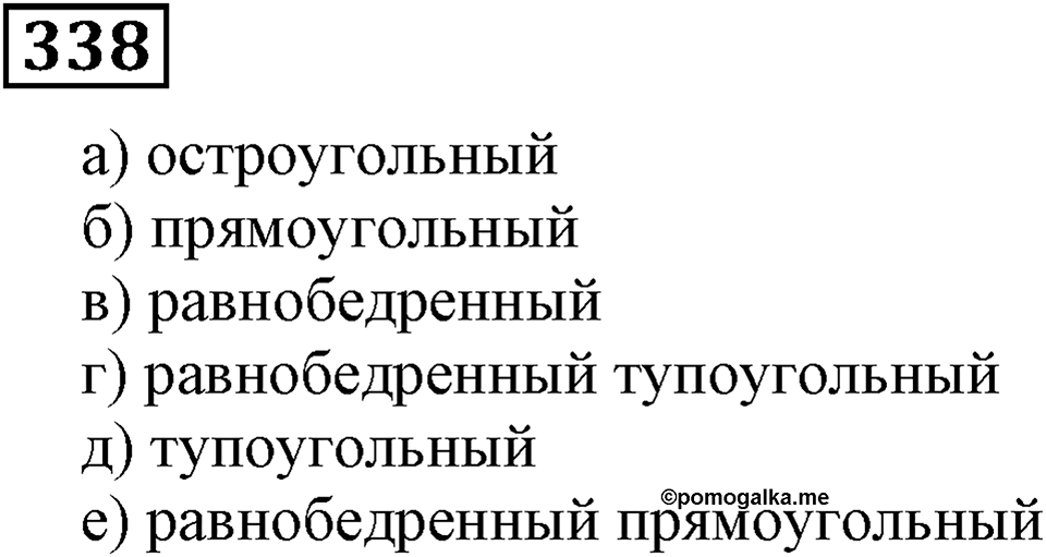 Номер 338 — решение 2