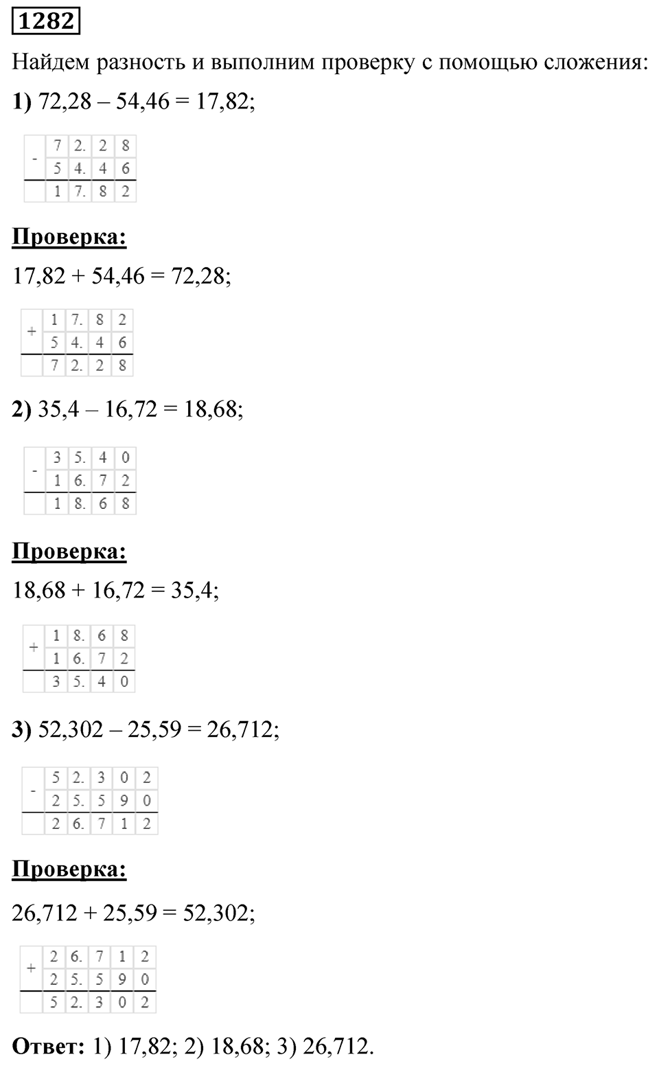 Номер 1282 — решение 1