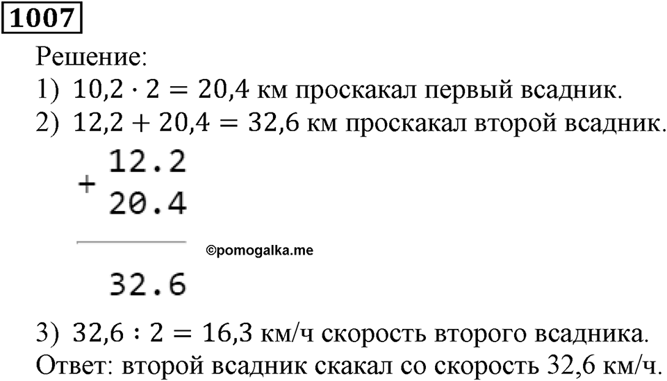 Номер 1007 — решение 3