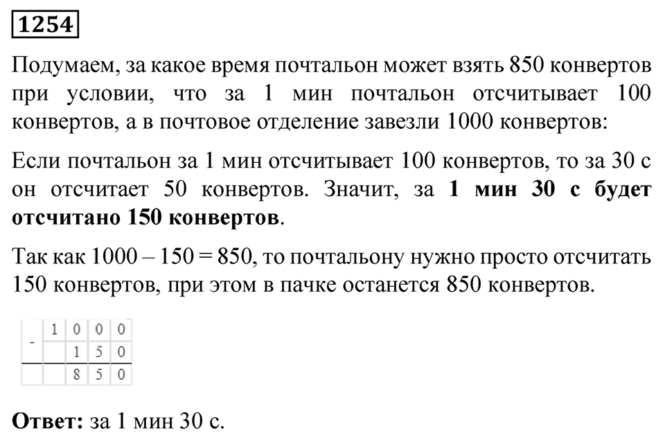 Номер 1254 — решение 1