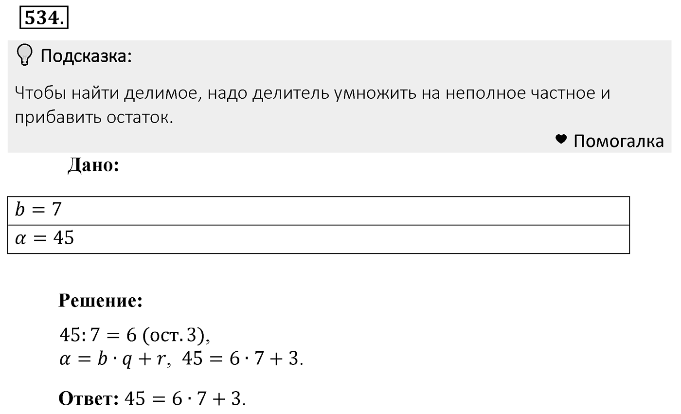 Номер 534 — решение 2