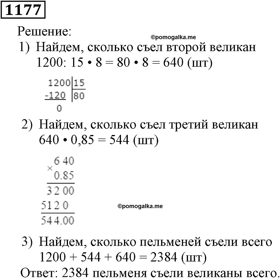 Номер 1177 — решение 1