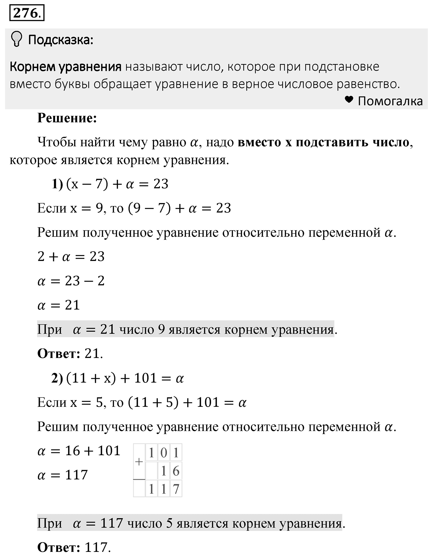 Номер 276 — решение 2