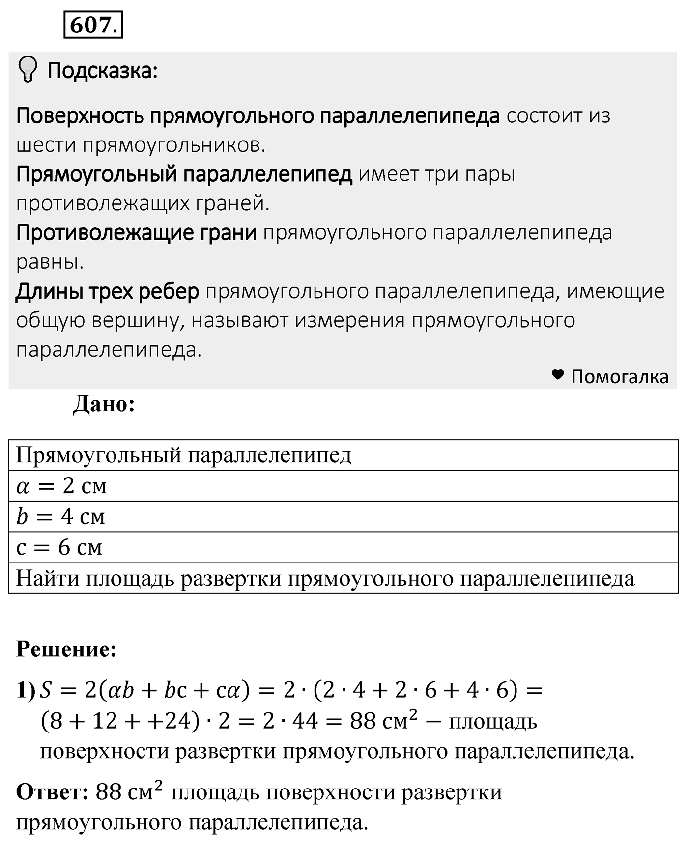 Номер 607 — решение 2