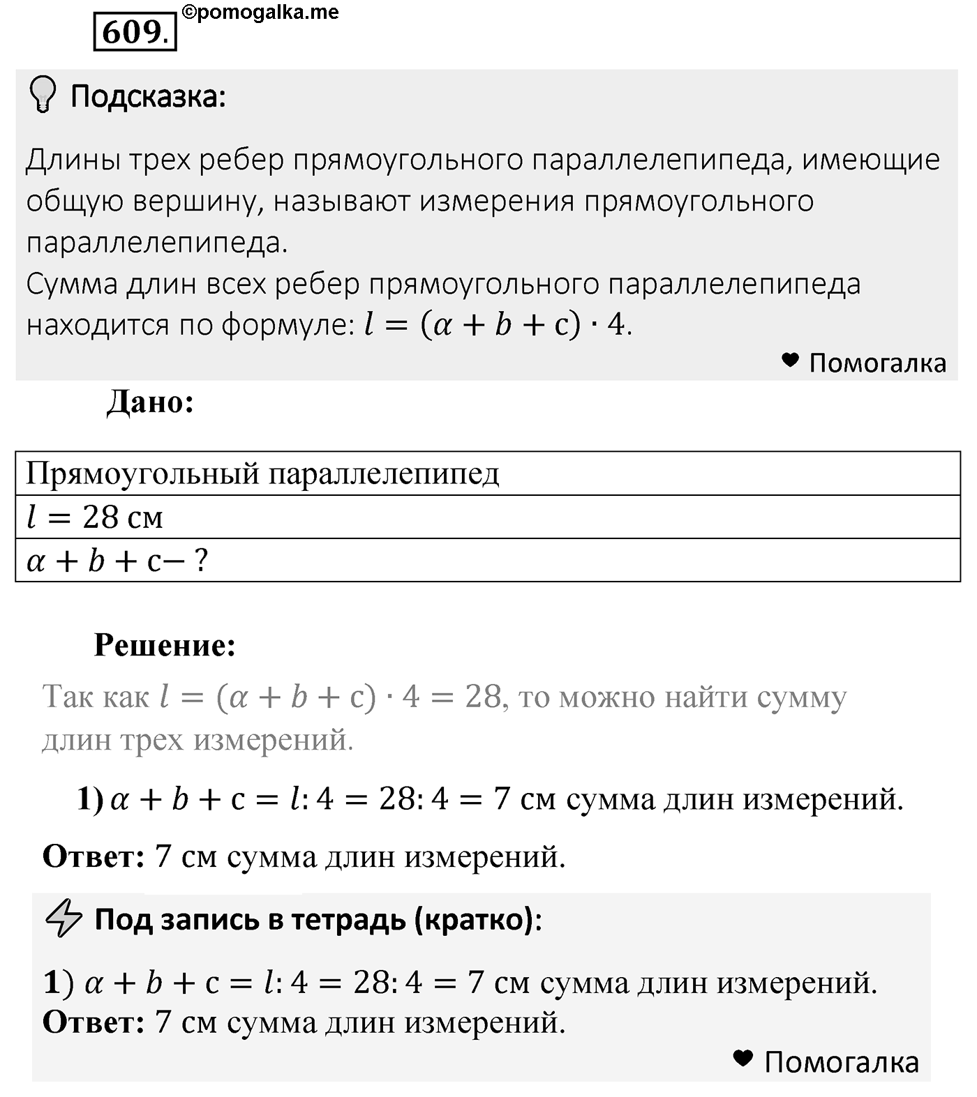 Номер 609 — решение 2