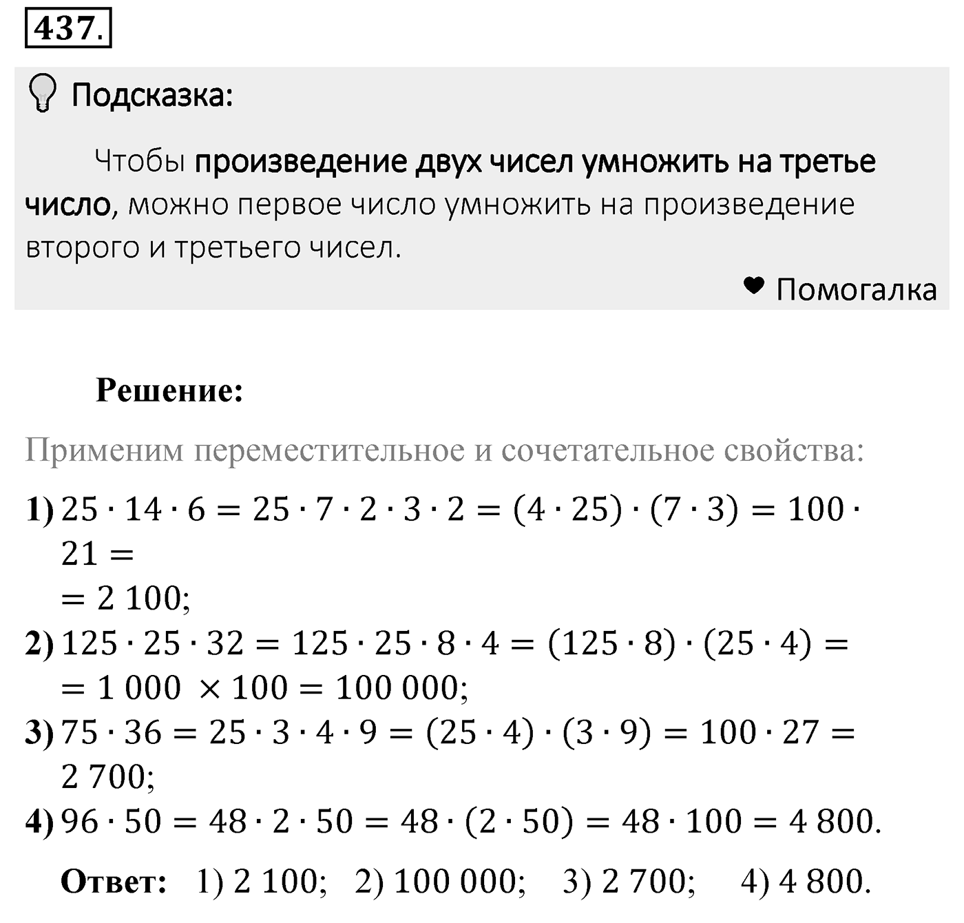 Номер 437 — решение 2