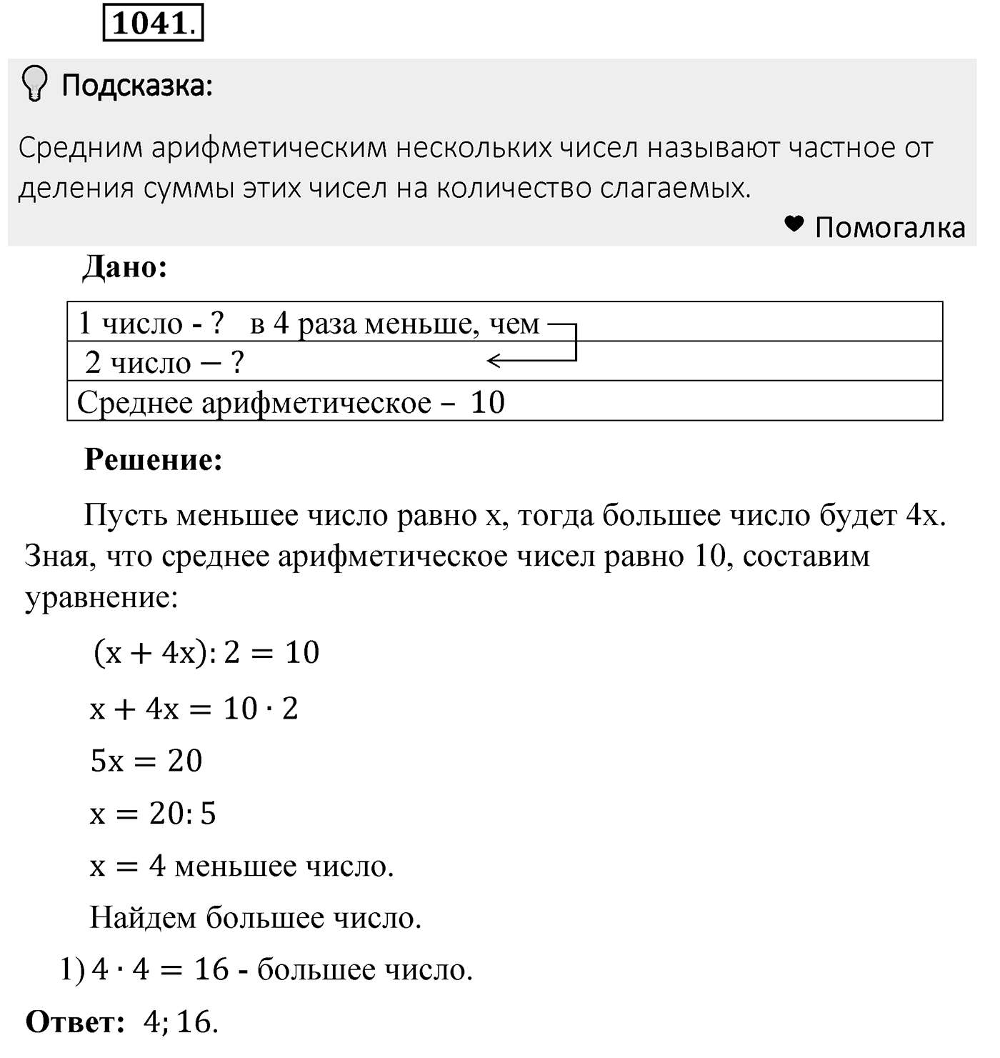 Номер 1041 — решение 2