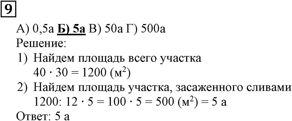 Итоговые задания в тестовой форме «Проверьте себя». Вариант №1. Номер 9 — решение 2