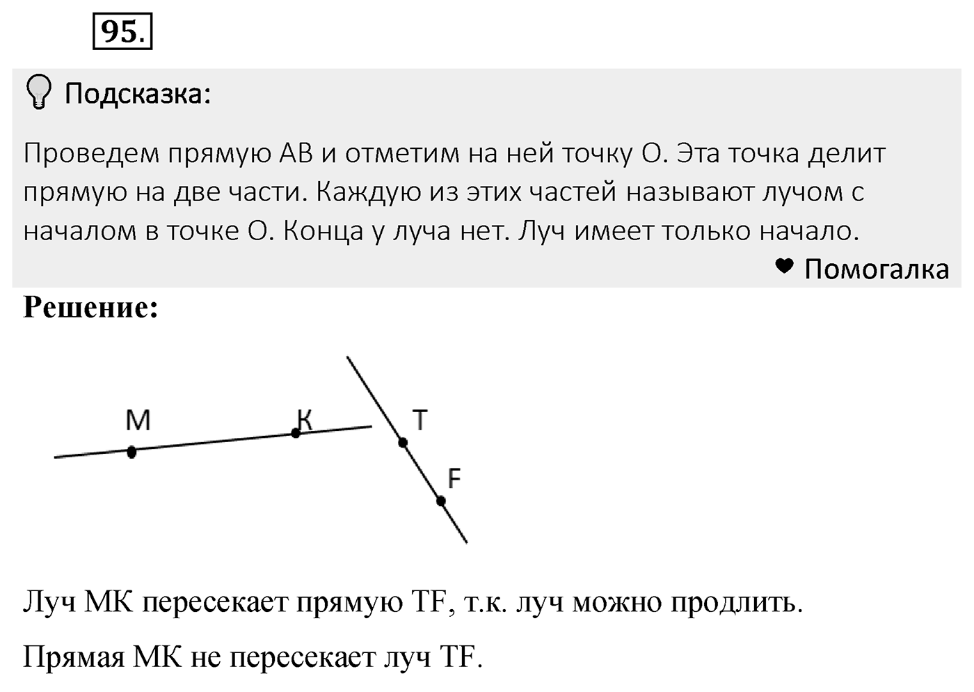Номер 95 — решение 2