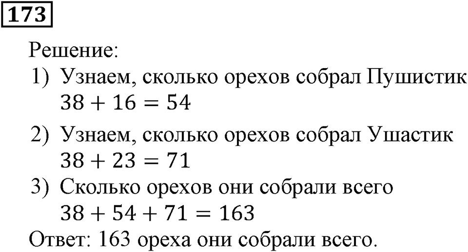 Номер 173 — решение 3