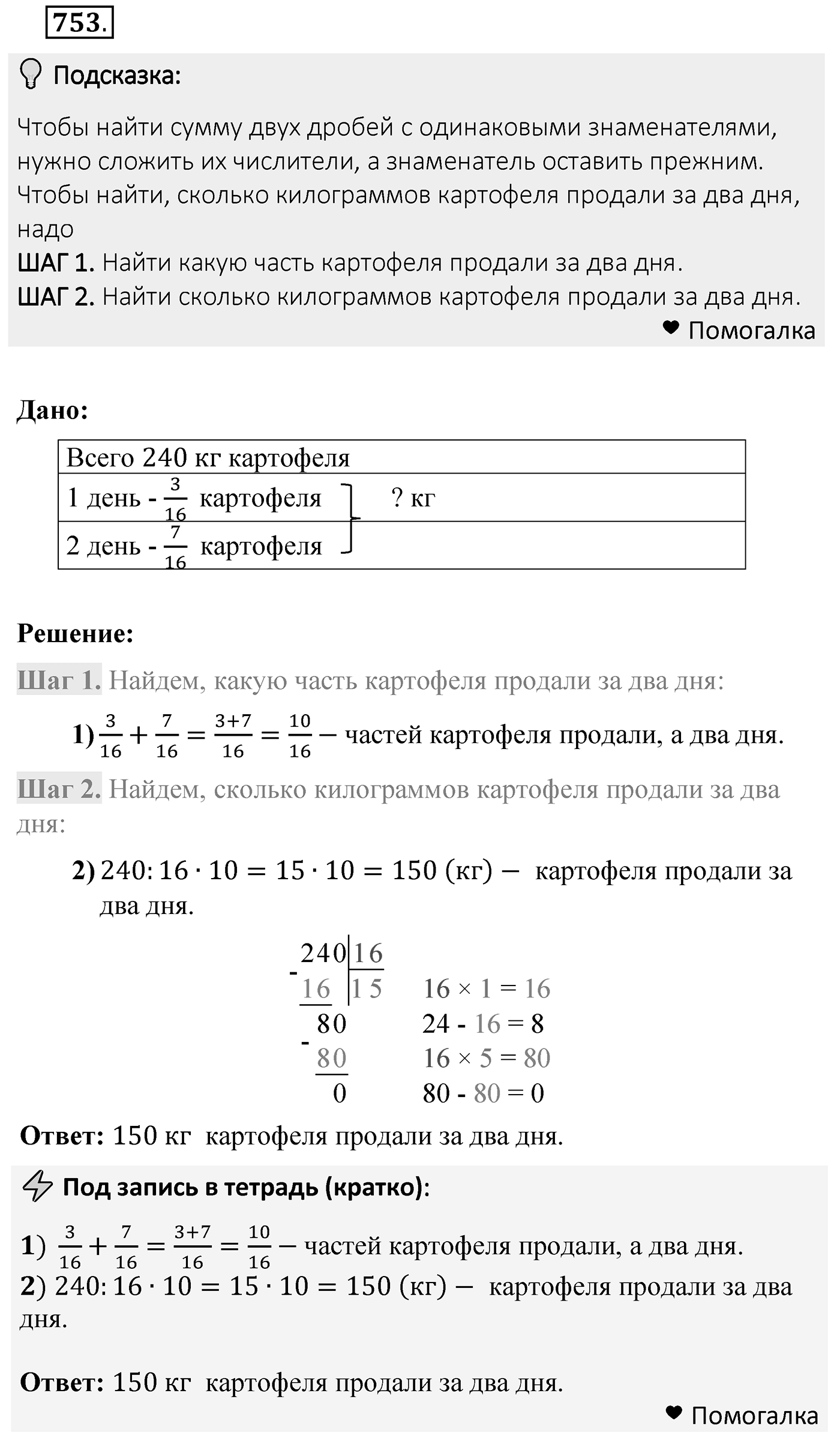 Номер 753 — решение 2