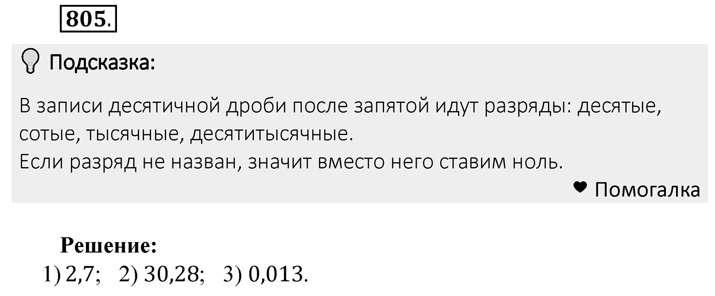Номер 805 — решение 2