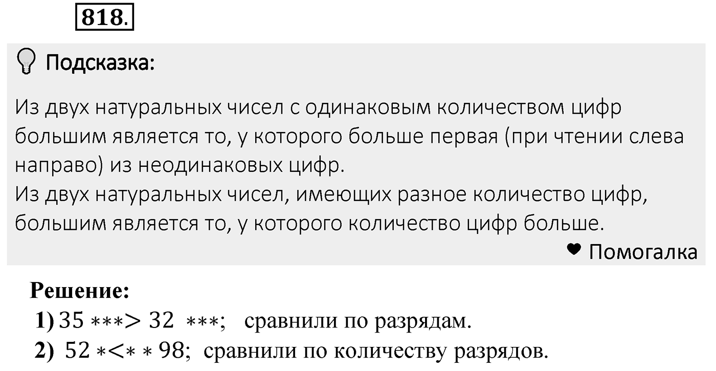 Номер 818 — решение 2