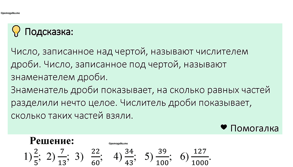 Номер 830 — решение 1