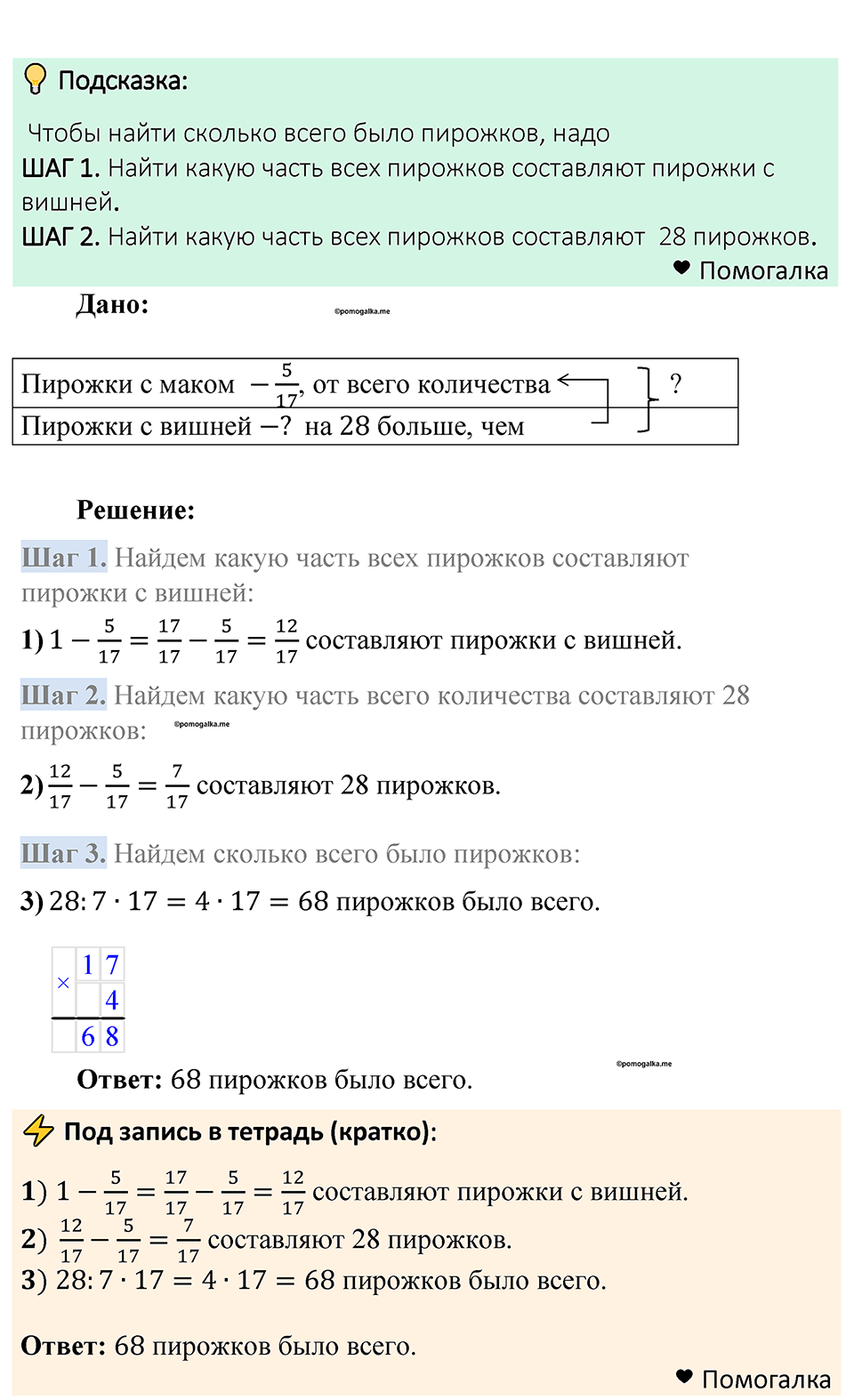 Номер 1480 — решение 1