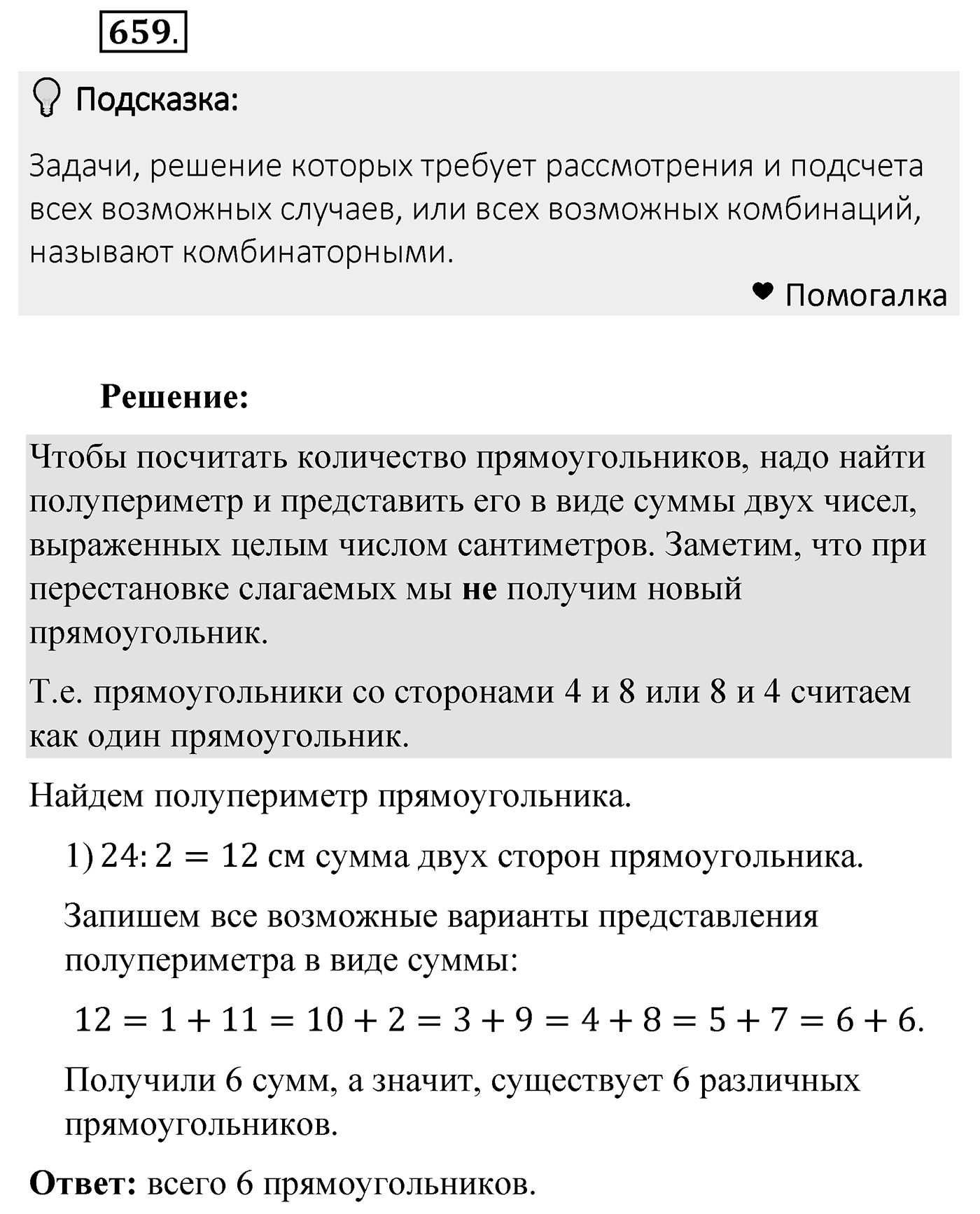 Номер 659 — решение 2