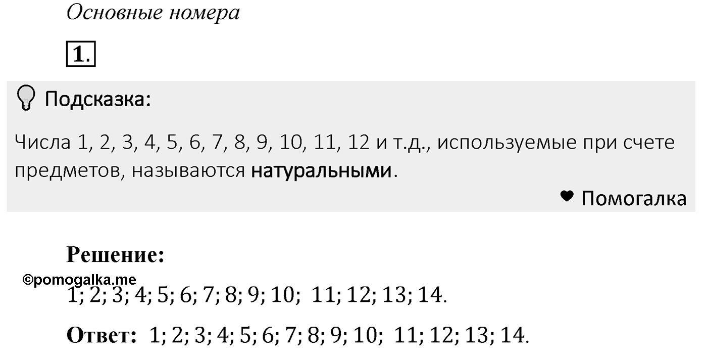 Номер 1 — решение 2