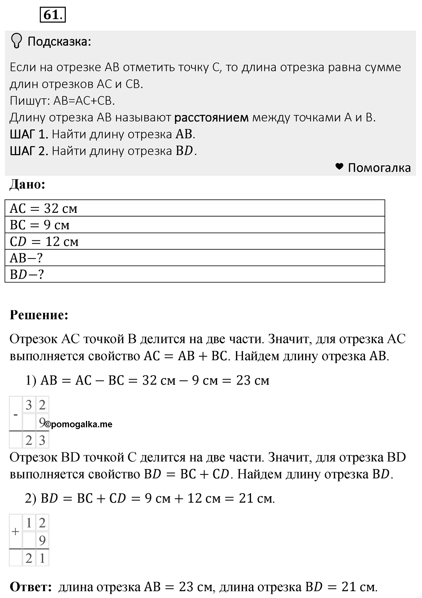 Номер 61 — решение 2