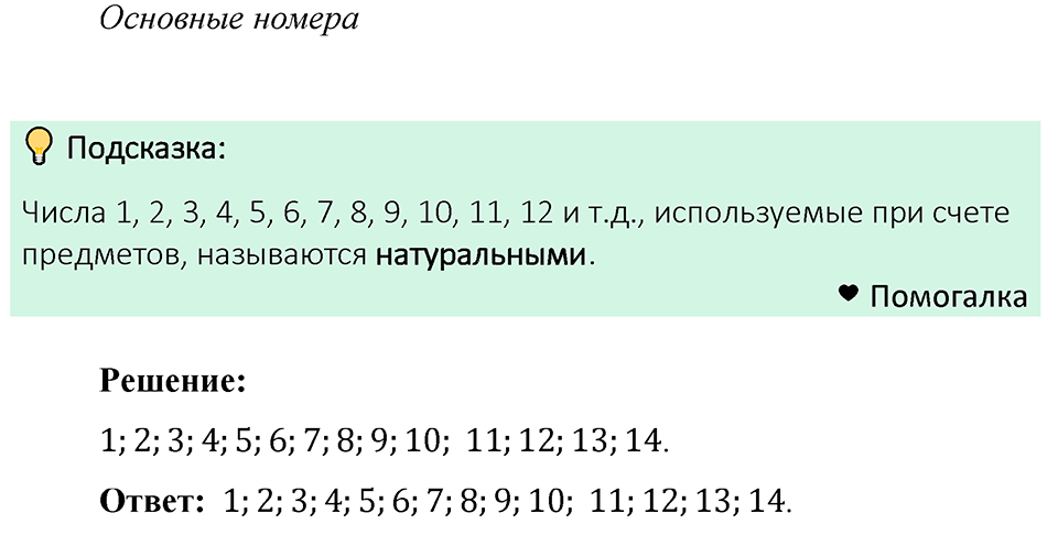 Номер 1 — решение 1