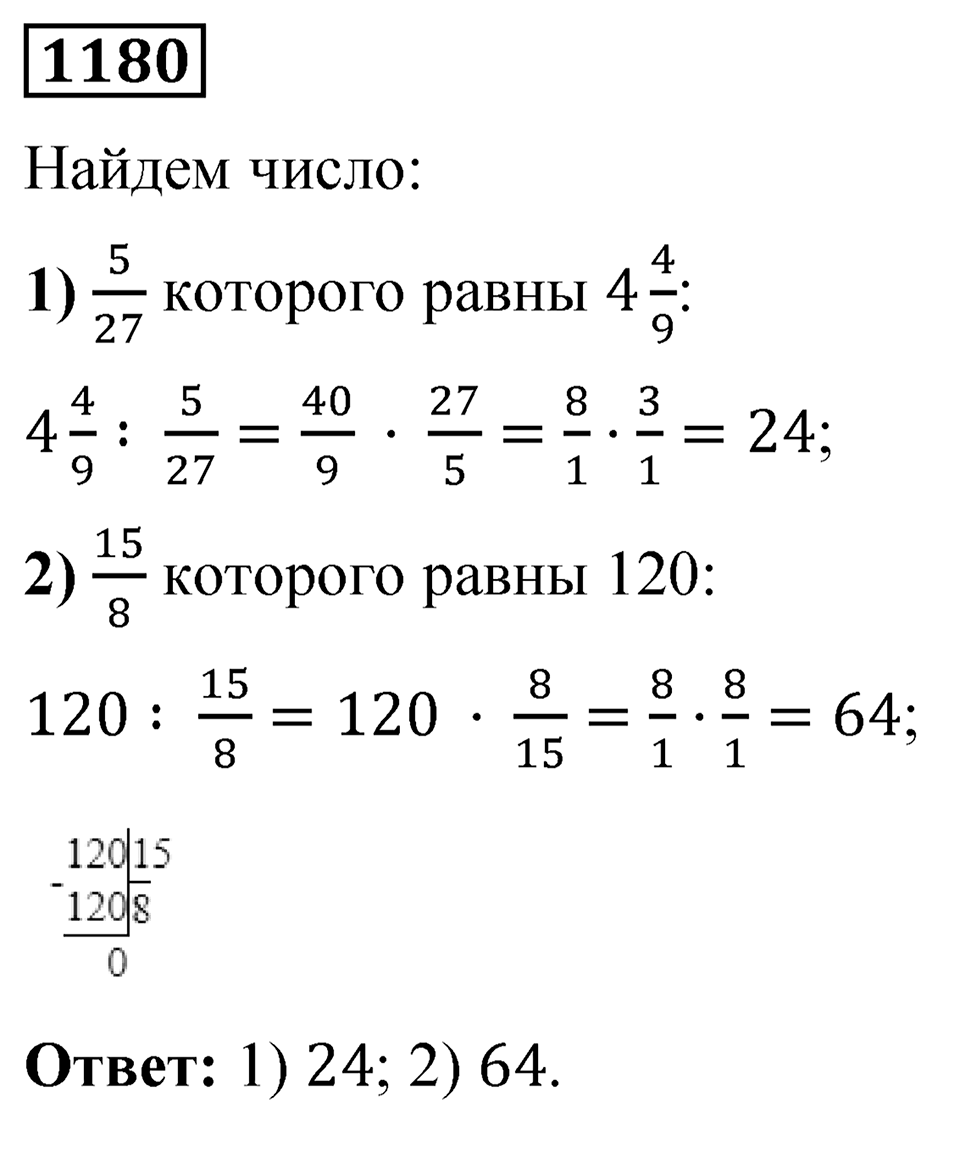 Номер 1180 — решение 1
