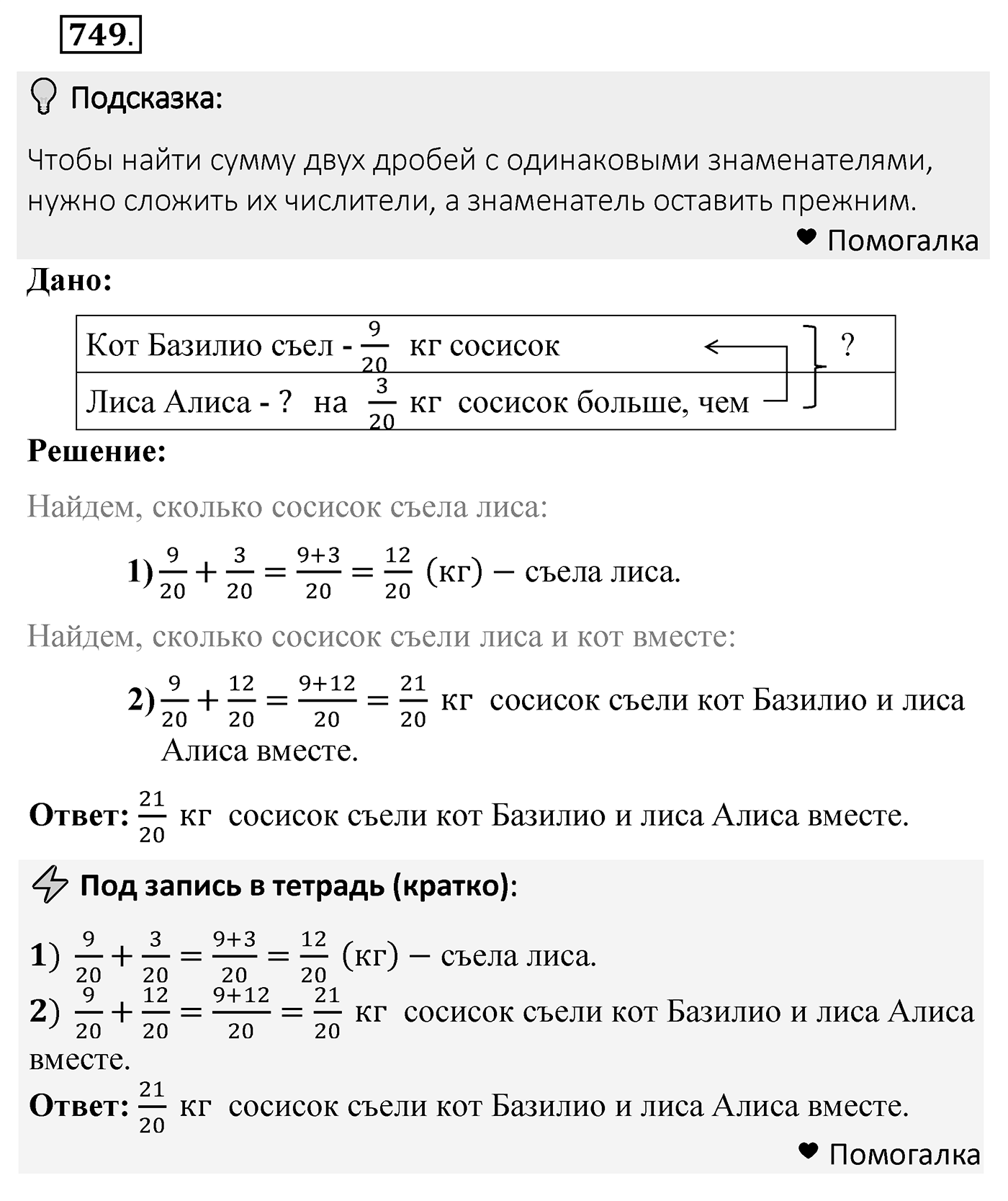 Номер 749 — решение 2
