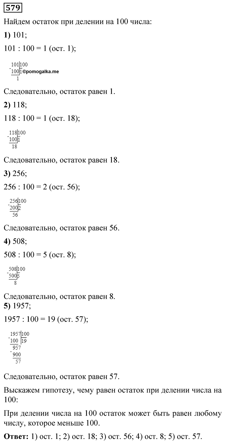 Номер 579 — решение 1