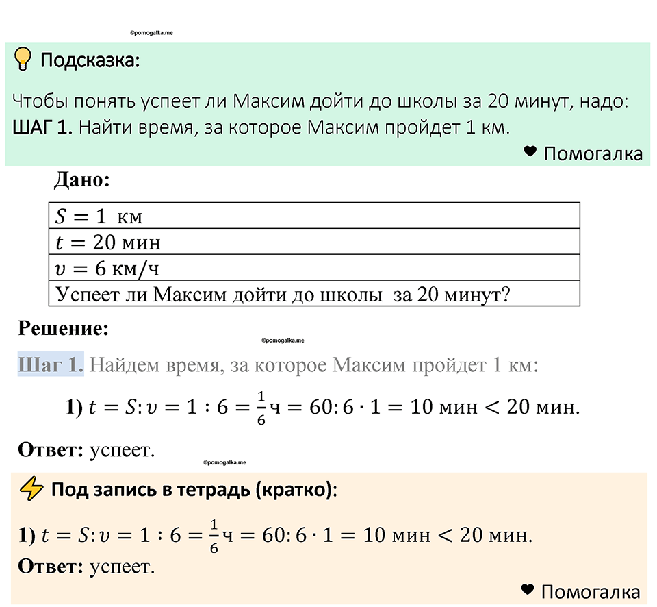 Номер 1250 — решение 1