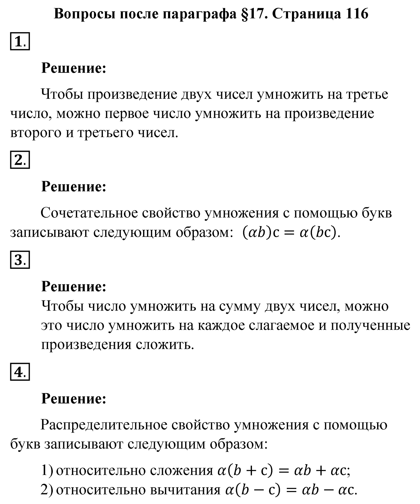 Вопросы после параграфа §17, Страница 116 — решение 1