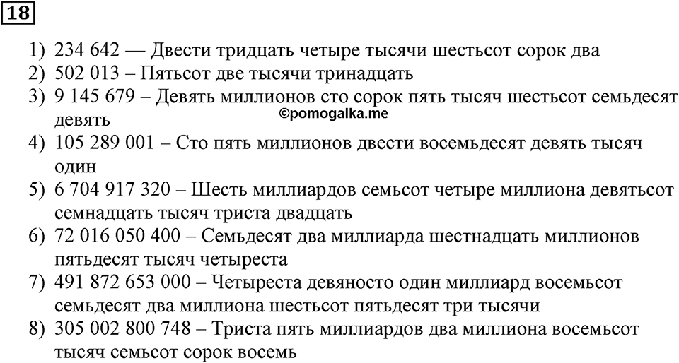 Номер 18 — решение 3