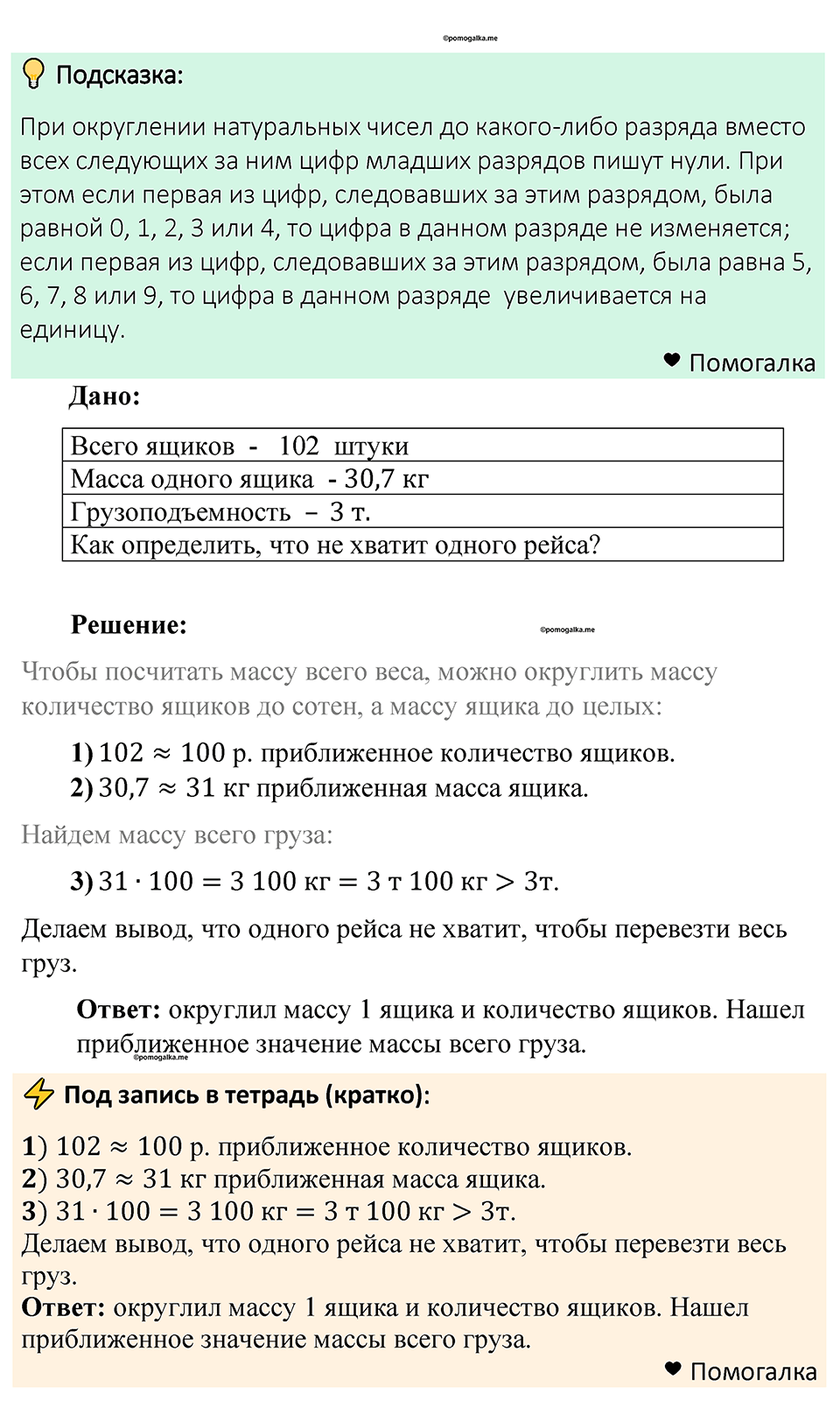 Номер 1270 — решение 1
