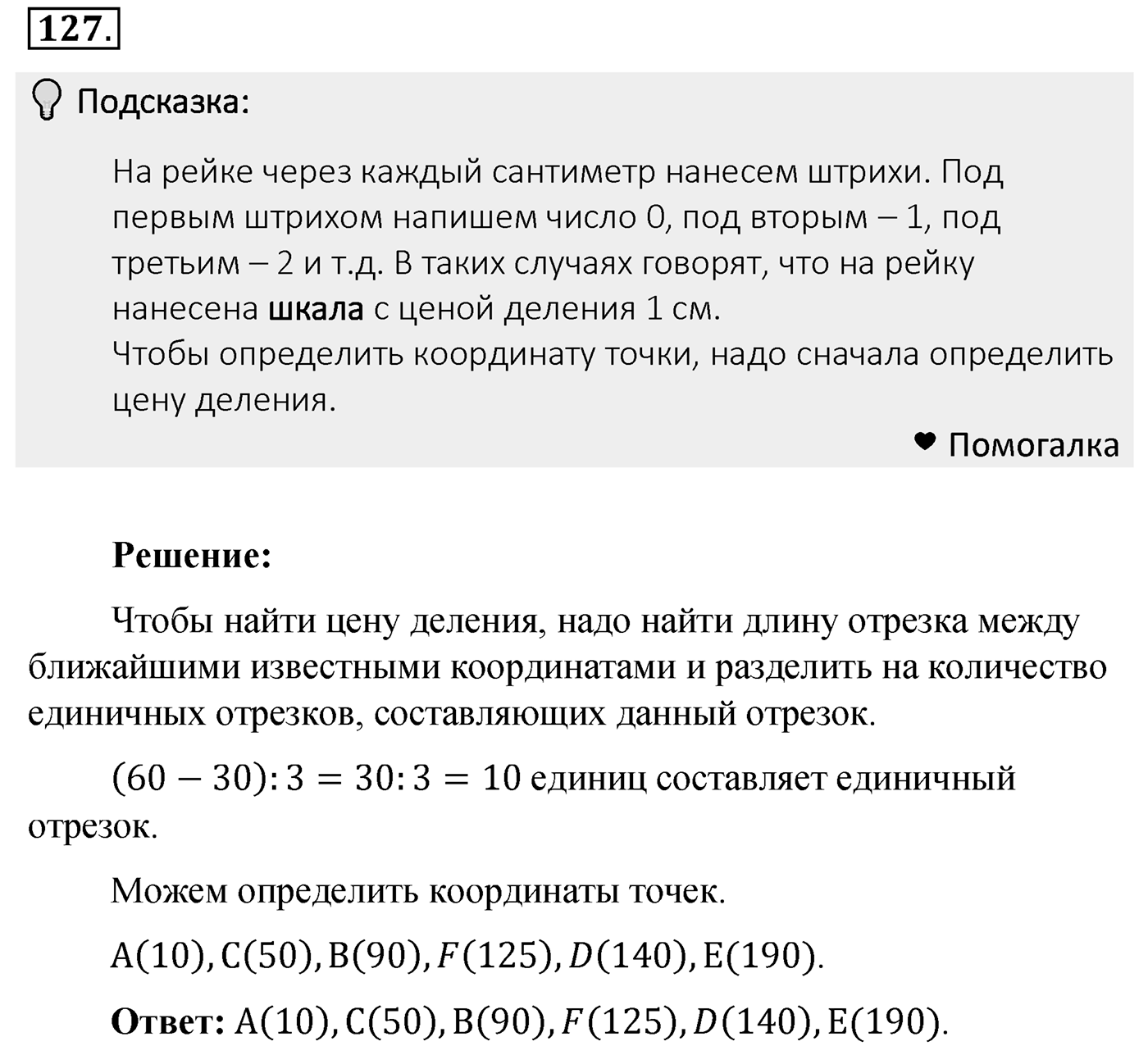 Номер 127 — решение 2