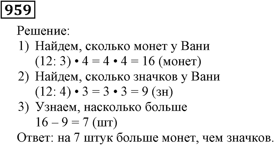 Номер 959 — решение 3