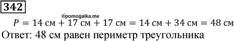 Номер 342 — решение 3