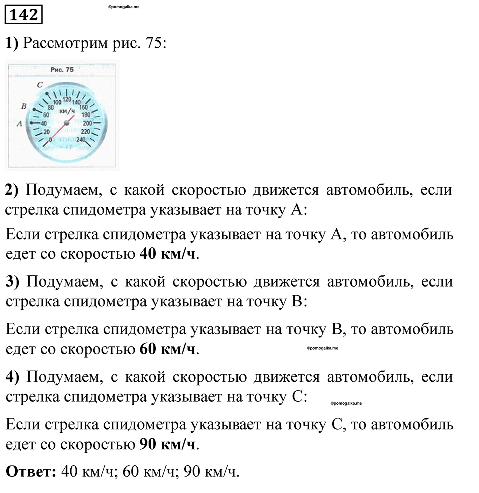 Номер 142 — решение 1