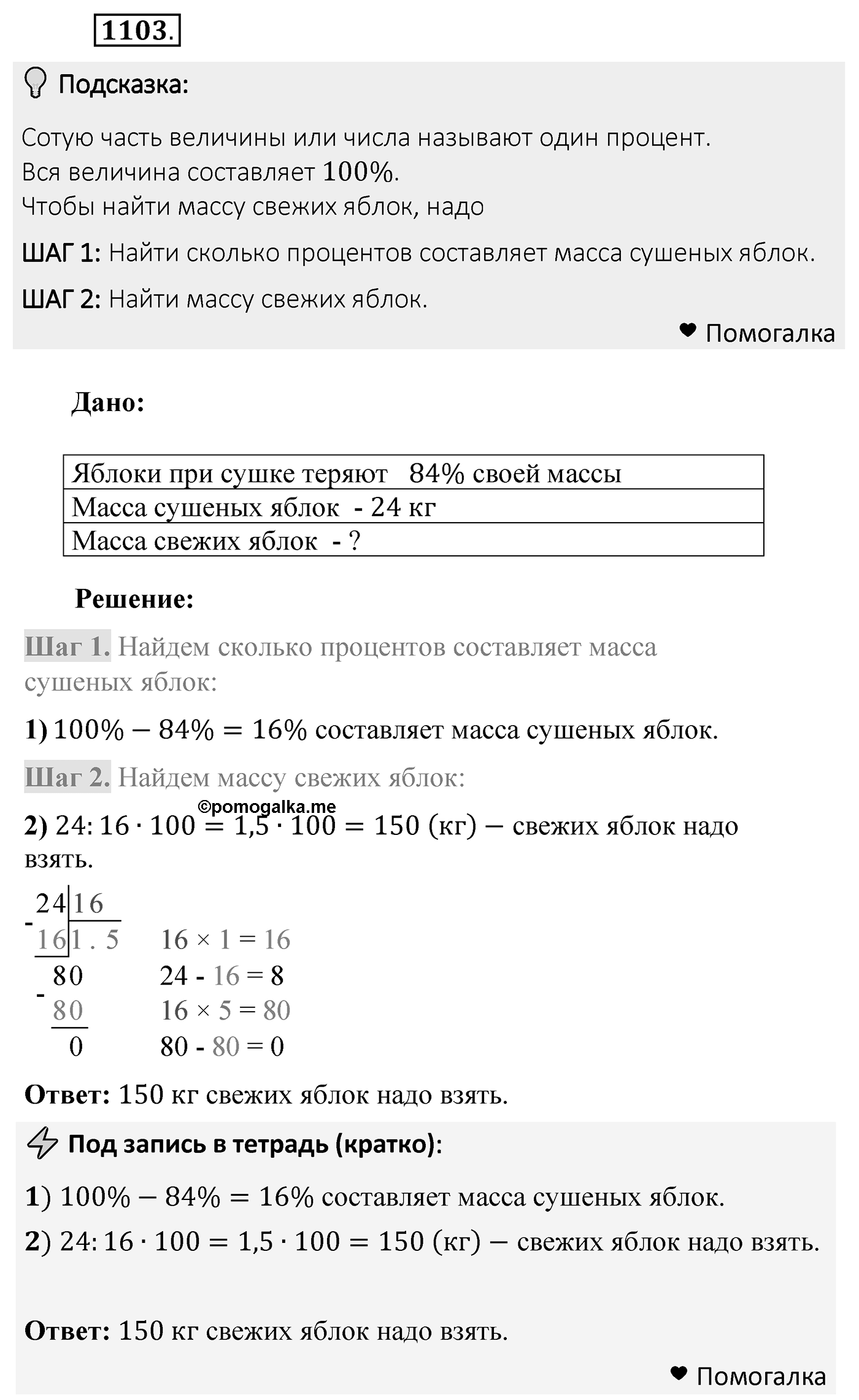 Номер 1103 — решение 2