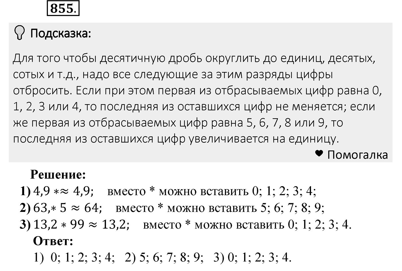 Номер 855 — решение 2