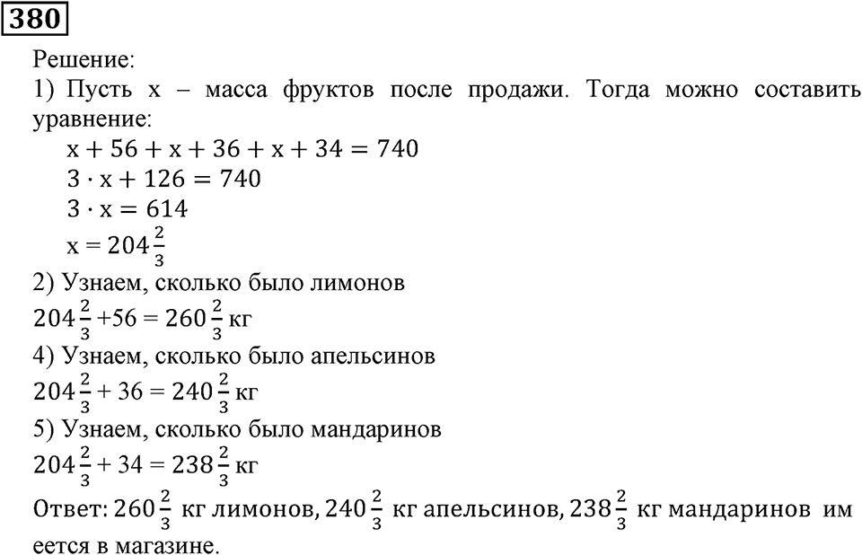Номер 380 — решение 2