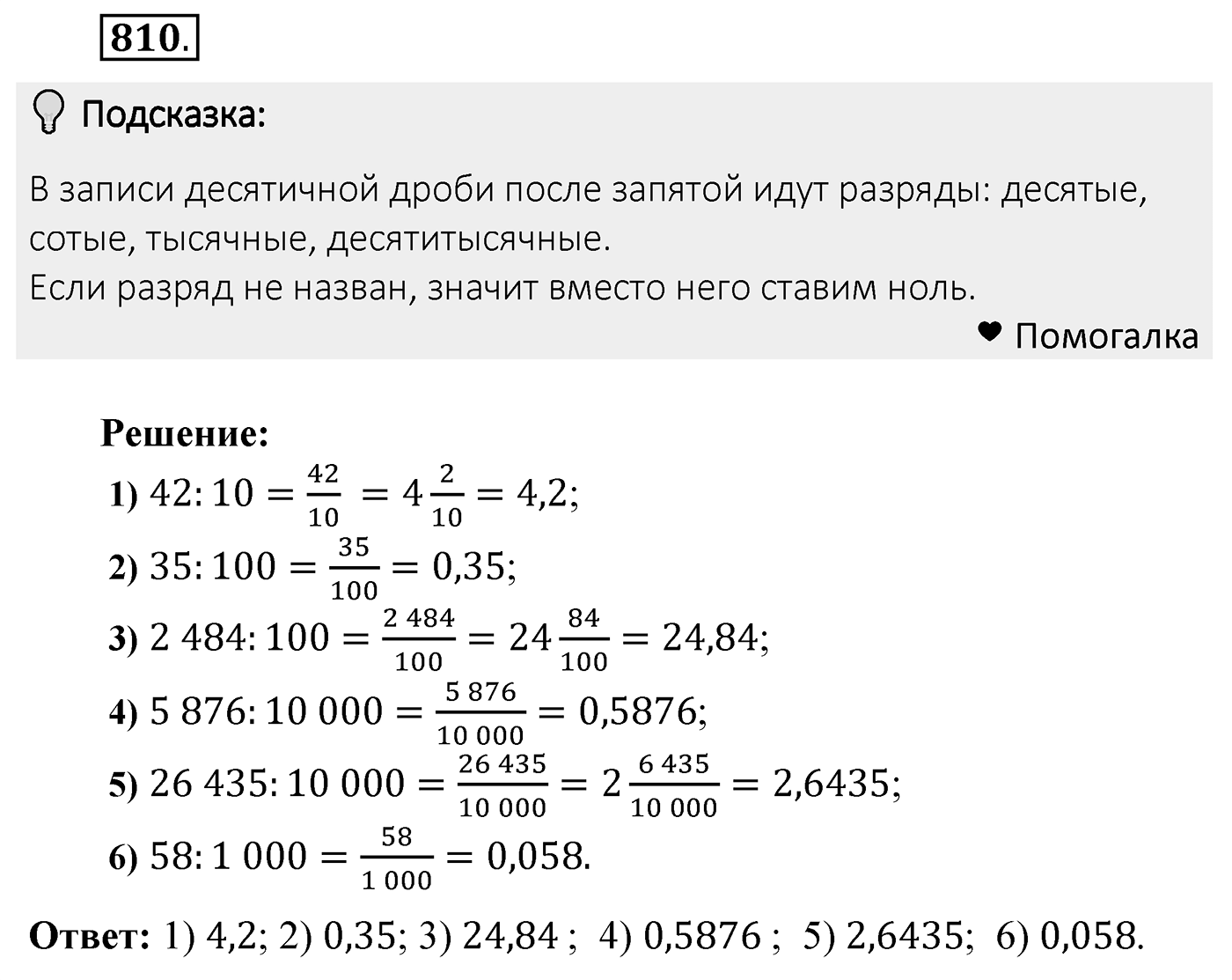 Номер 810 — решение 2