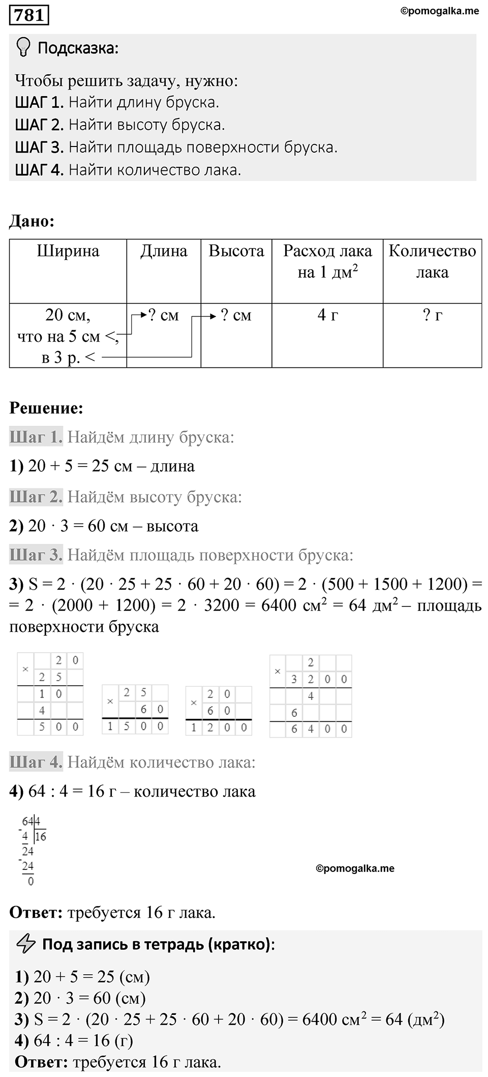 Номер 781 — решение 1