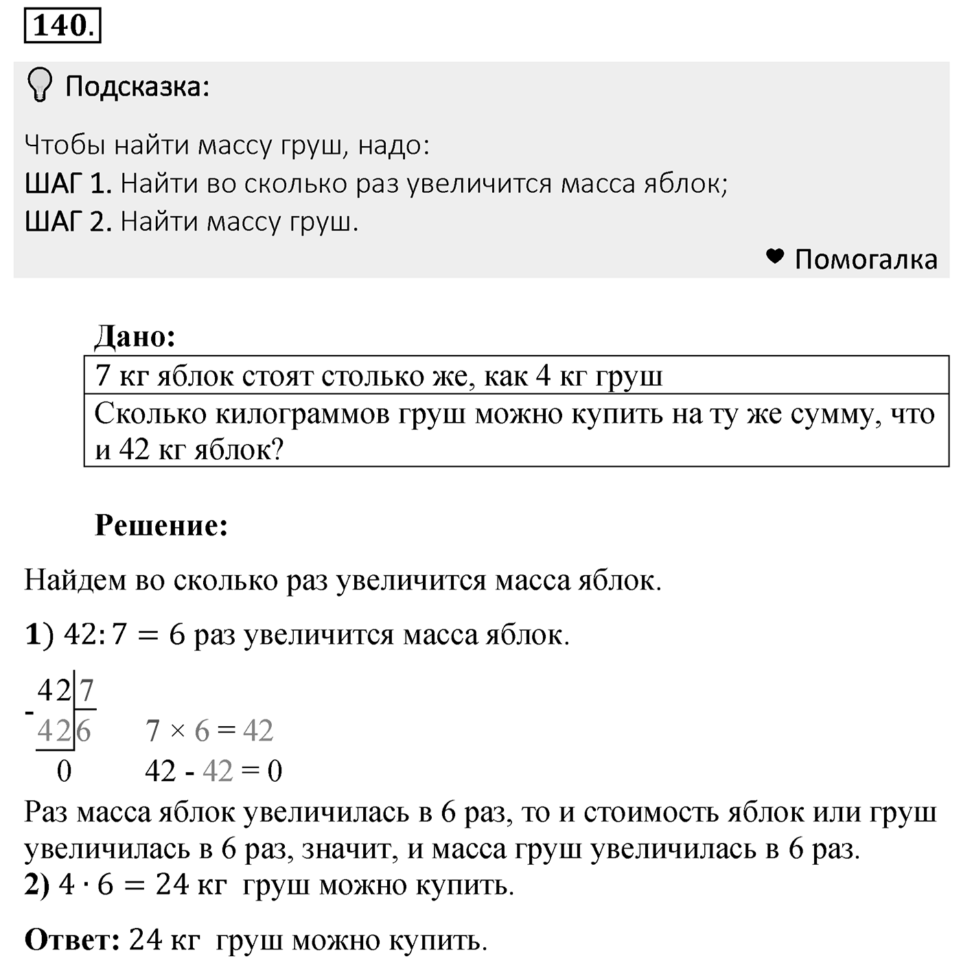 Номер 140 — решение 2