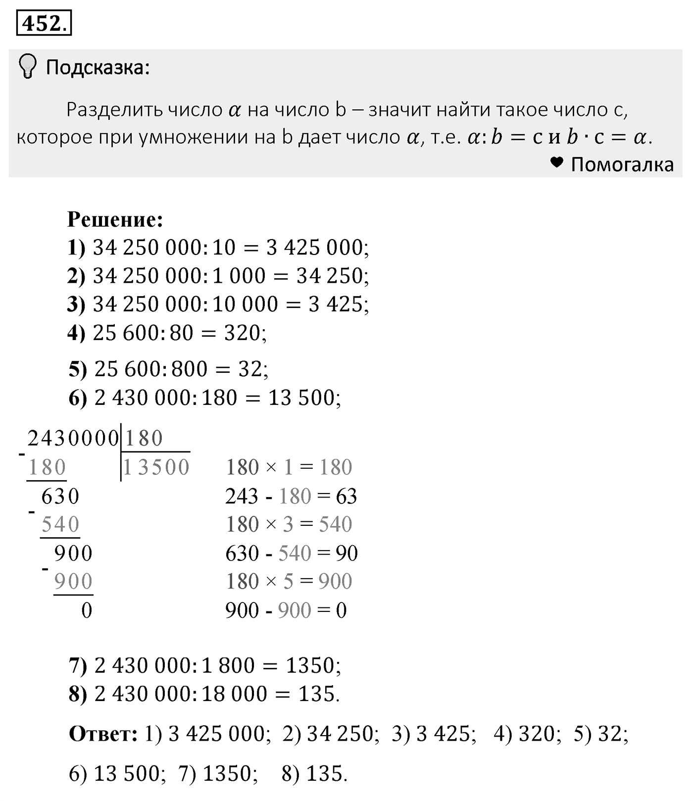Номер 452 — решение 2